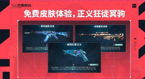 无畏契约最新枪皮爆料,神秘爆料揭示未来潮流！